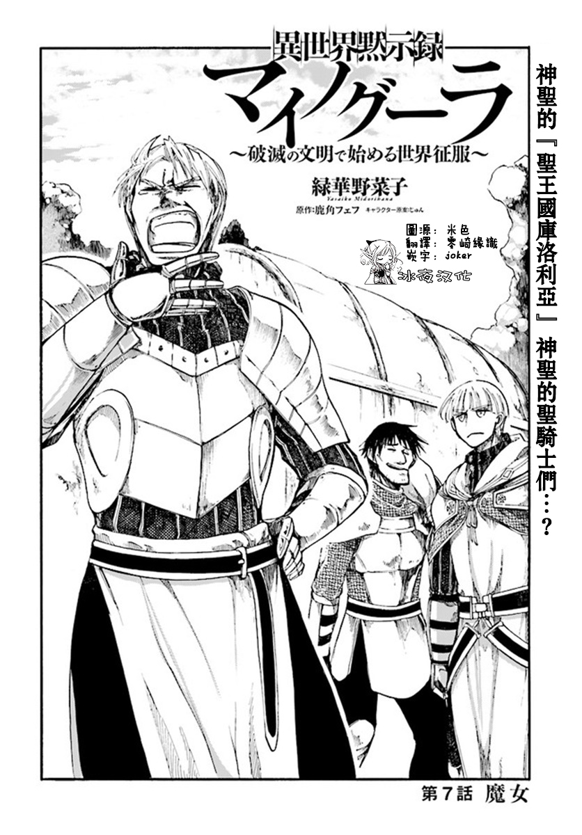 异世界默示录米诺戈拉第7-1~7-2话