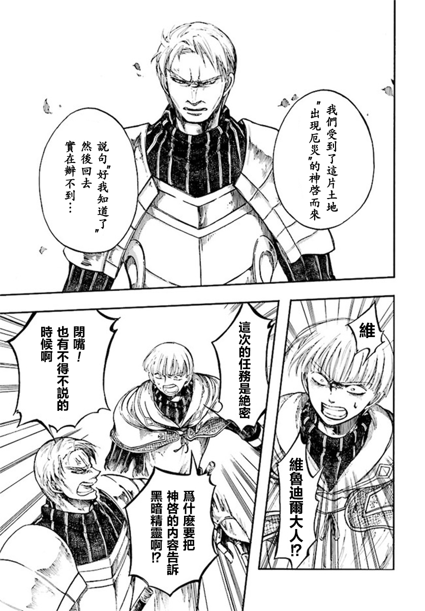 异世界默示录米诺戈拉第7-1~7-2话