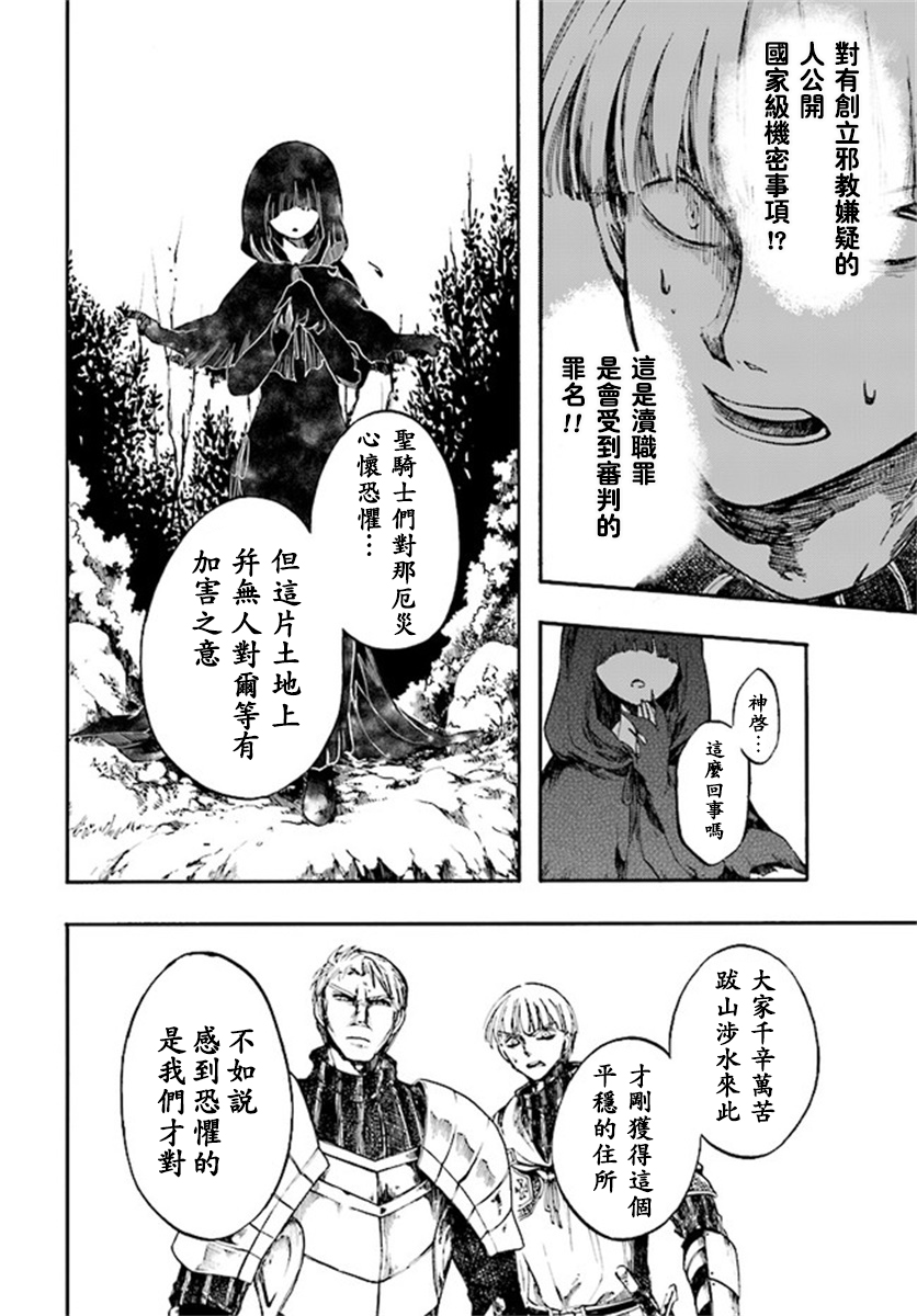 异世界默示录米诺戈拉第7-1~7-2话