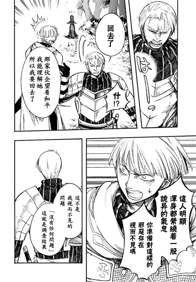 异世界默示录米诺戈拉第7-1~7-2话