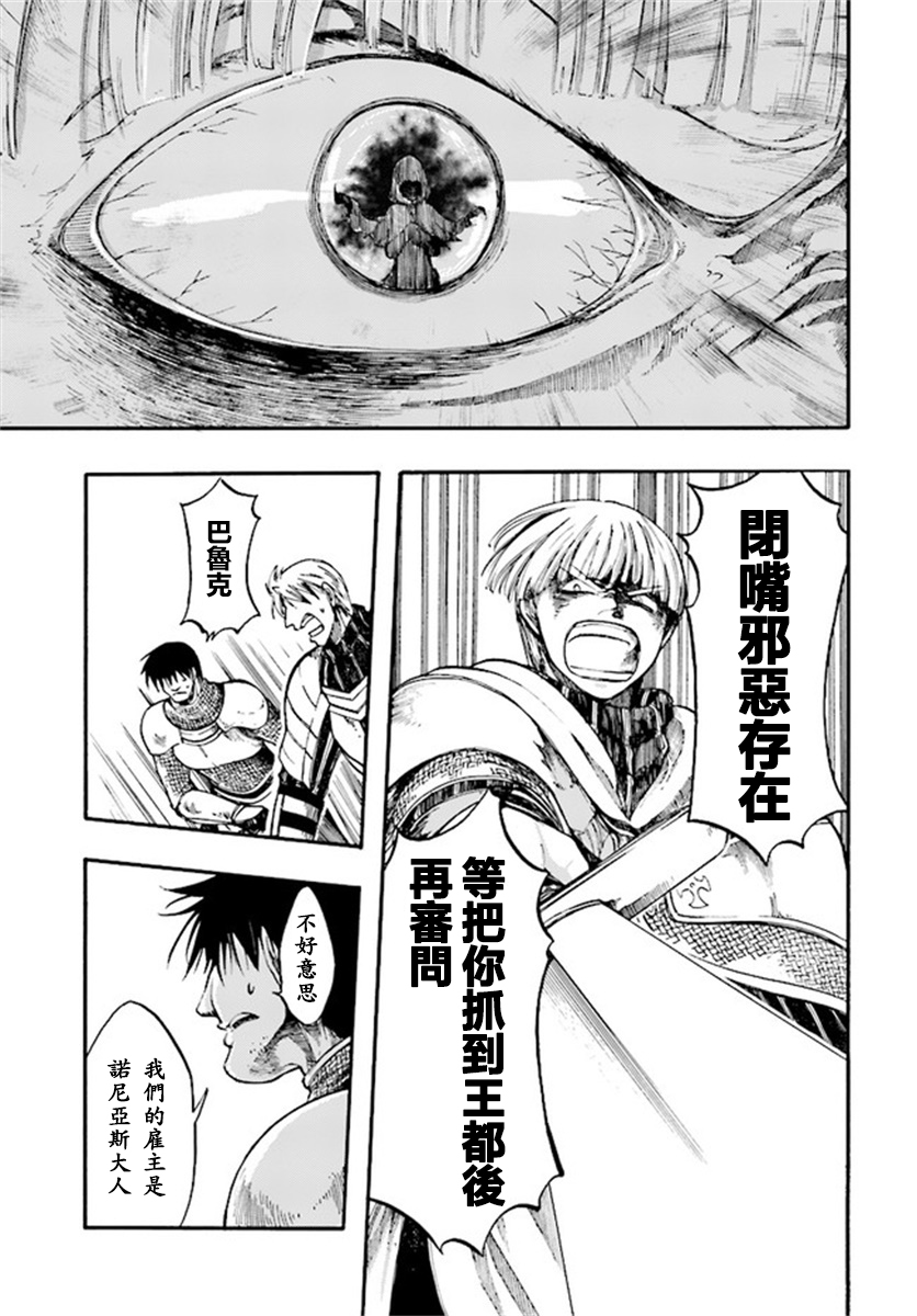 异世界默示录米诺戈拉第7-1~7-2话