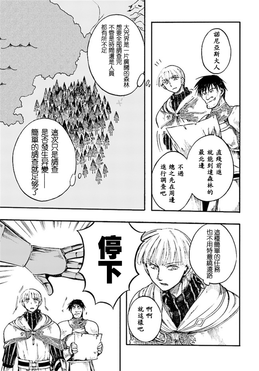 异世界默示录米诺戈拉第7-1~7-2话