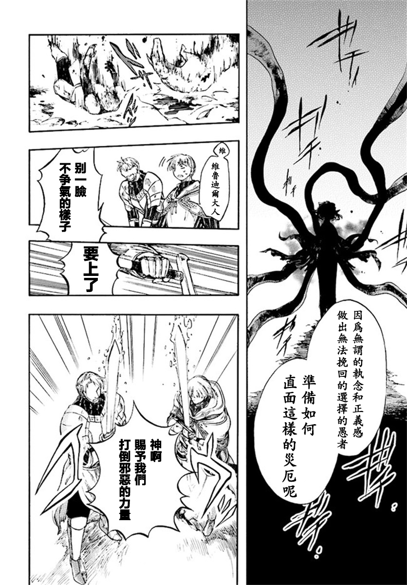 异世界默示录米诺戈拉第7-1~7-2话