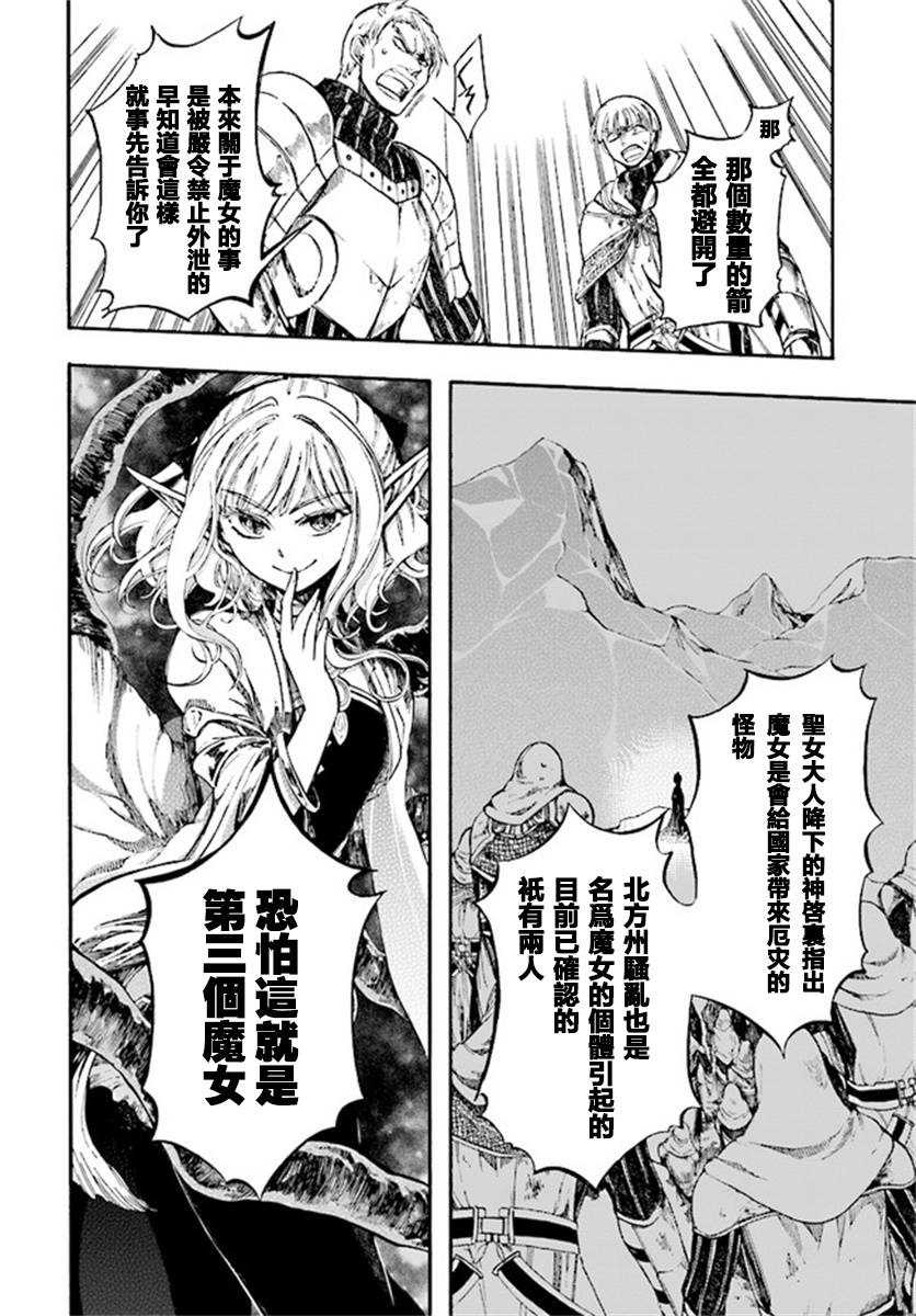 异世界默示录米诺戈拉第7-1~7-2话