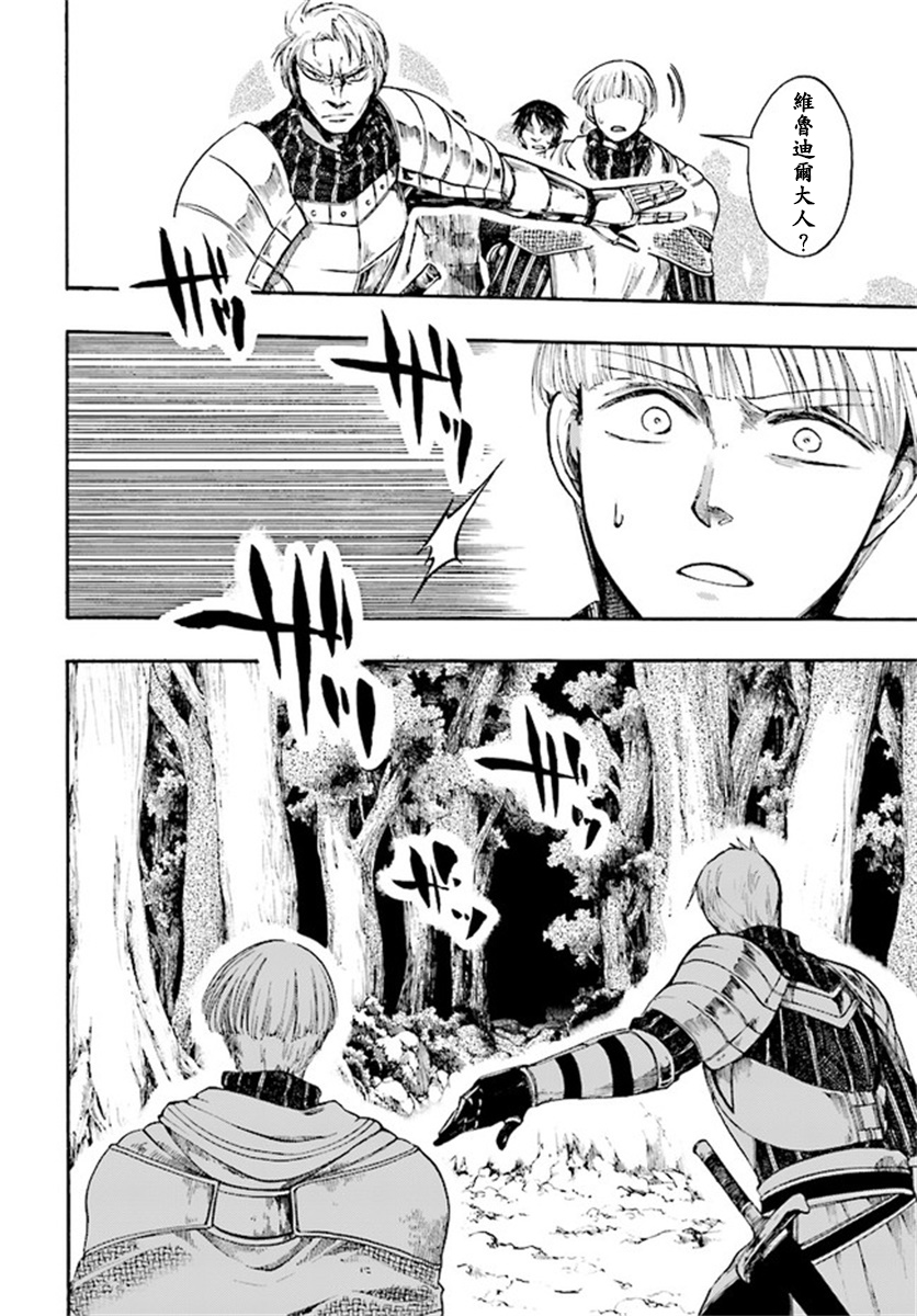 异世界默示录米诺戈拉第7-1~7-2话