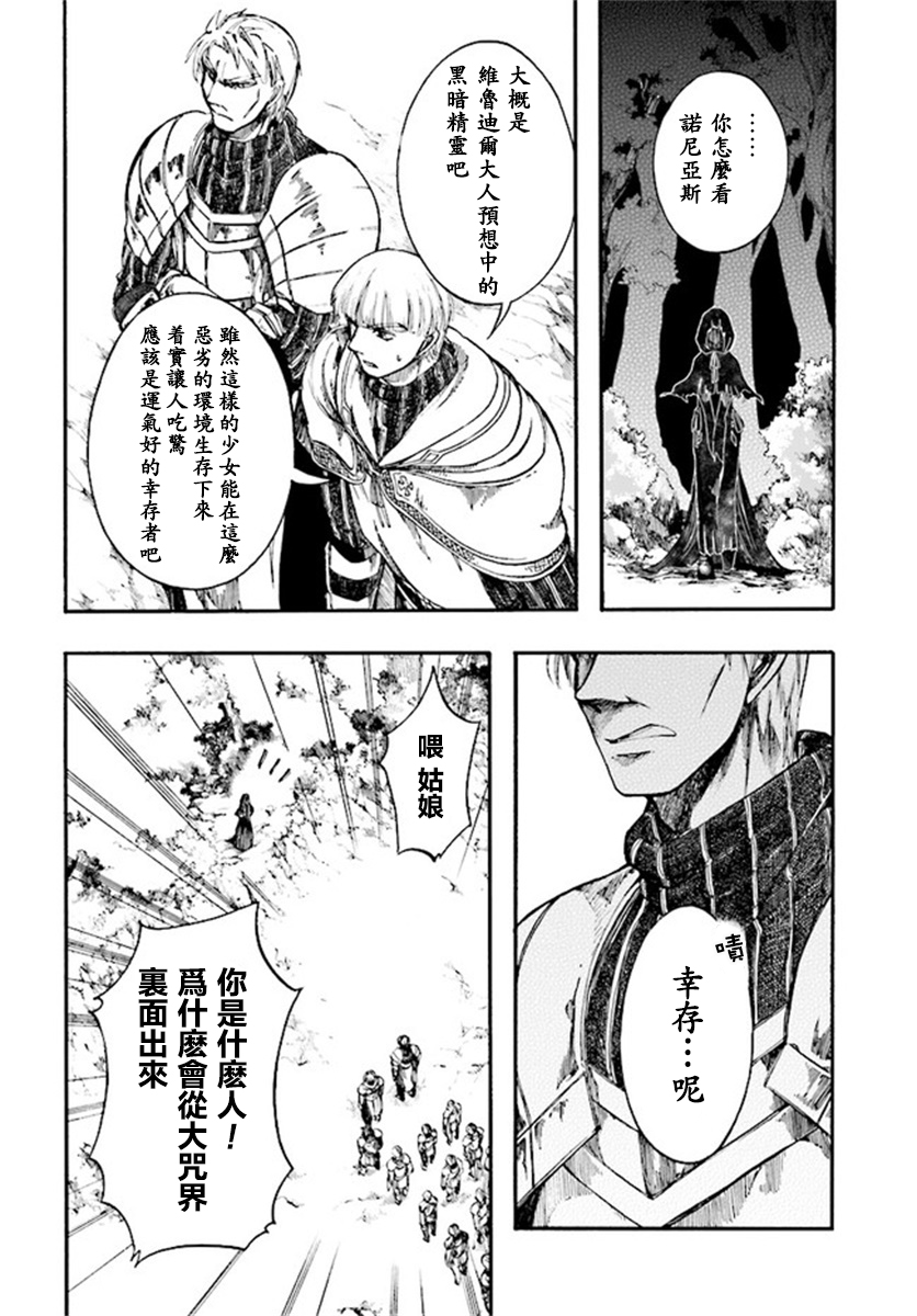 异世界默示录米诺戈拉第7-1~7-2话
