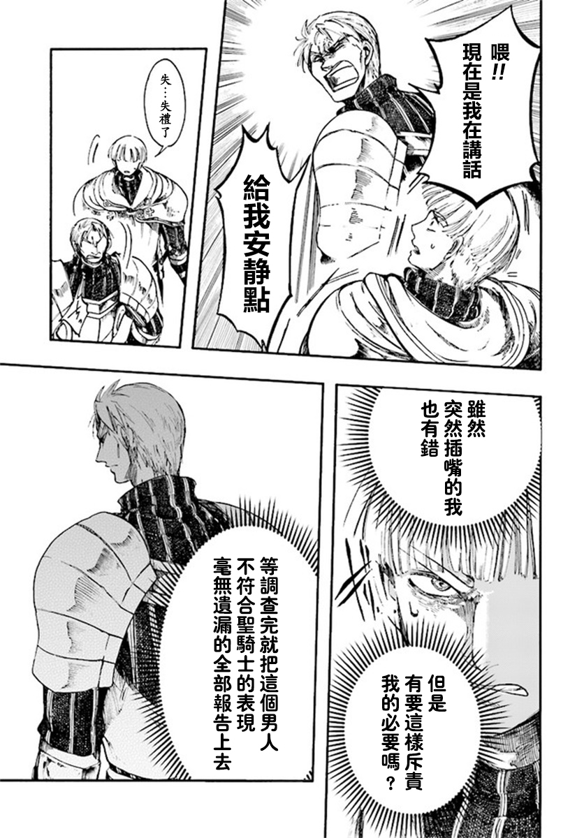 异世界默示录米诺戈拉第7-1~7-2话