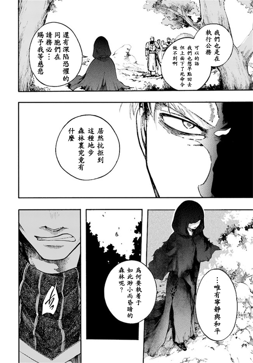 异世界默示录米诺戈拉第7-1~7-2话