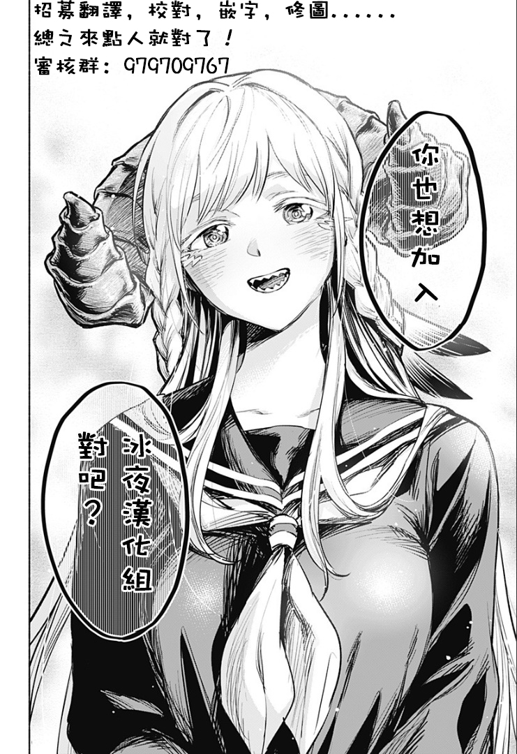 异世界默示录米诺戈拉第7-3话