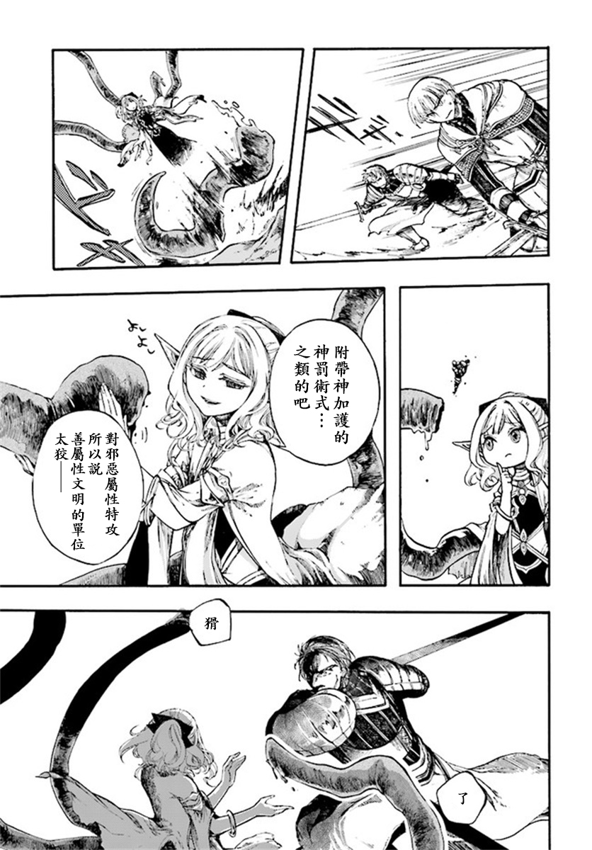 异世界默示录米诺戈拉第7-3话