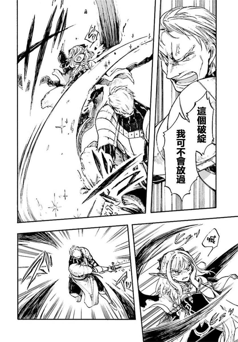 异世界默示录米诺戈拉第7-3话