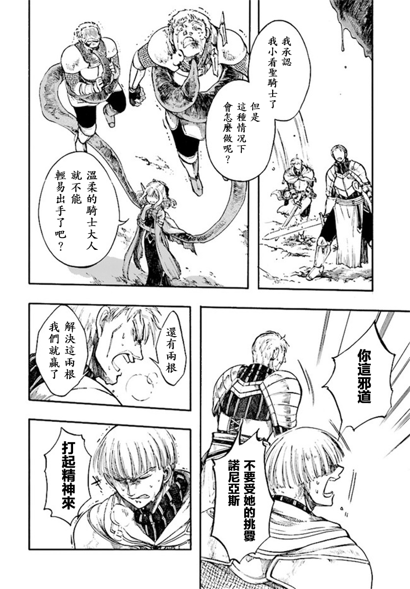 异世界默示录米诺戈拉第7-3话