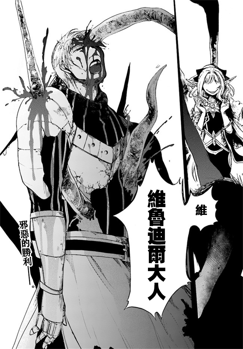 异世界默示录米诺戈拉第7-3话