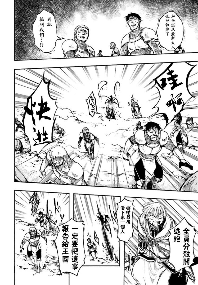 异世界默示录米诺戈拉第08话