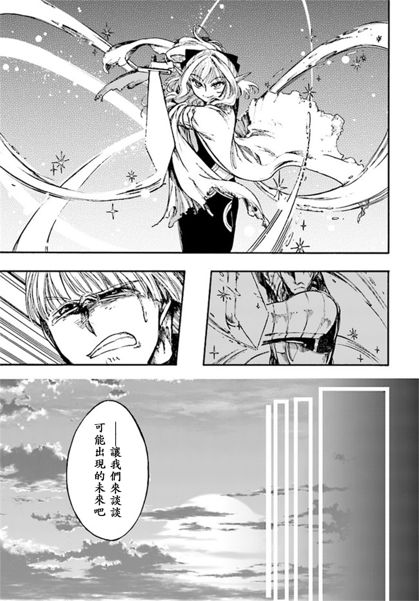 异世界默示录米诺戈拉第08话