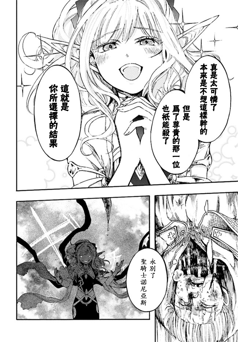 异世界默示录米诺戈拉第08话