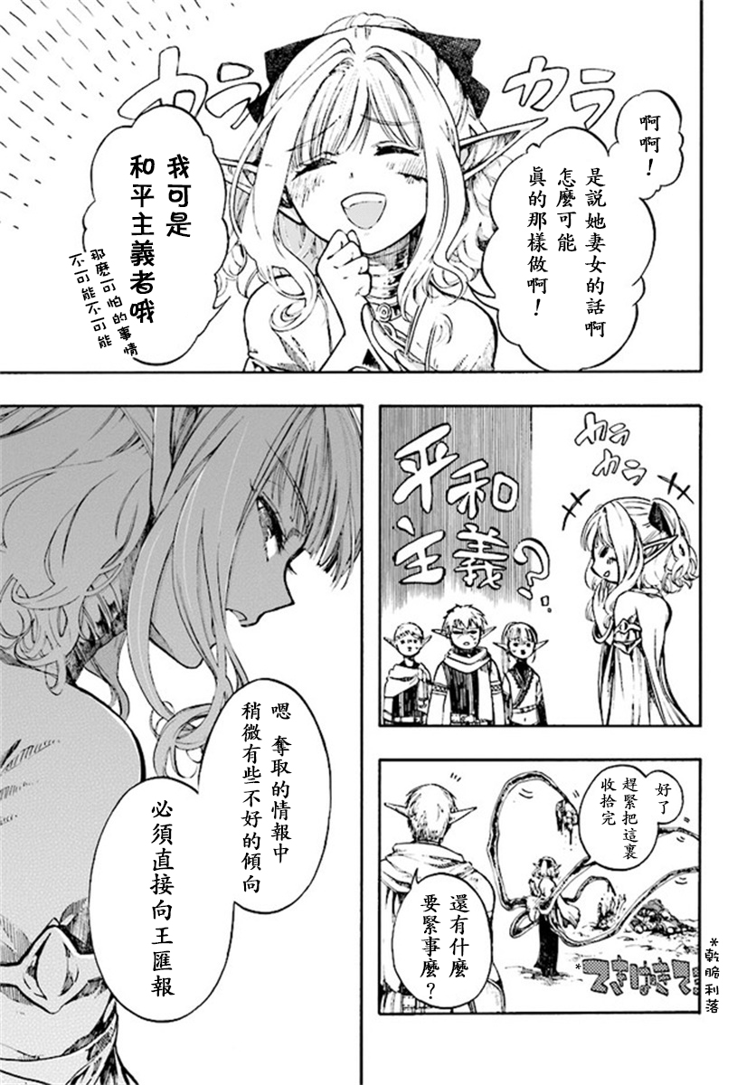 异世界默示录米诺戈拉第08话