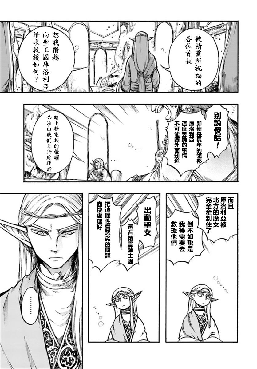 异世界默示录米诺戈拉第08话