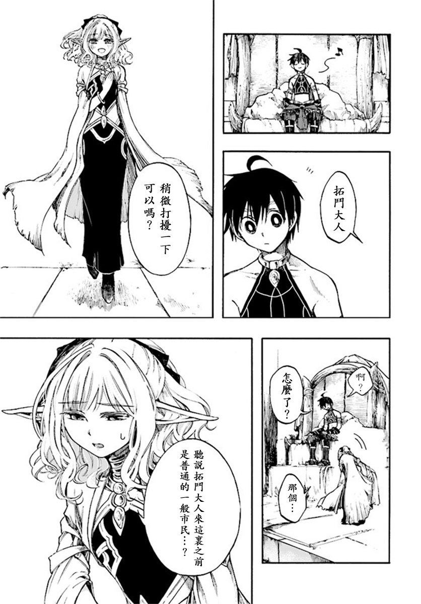 异世界默示录米诺戈拉第08话