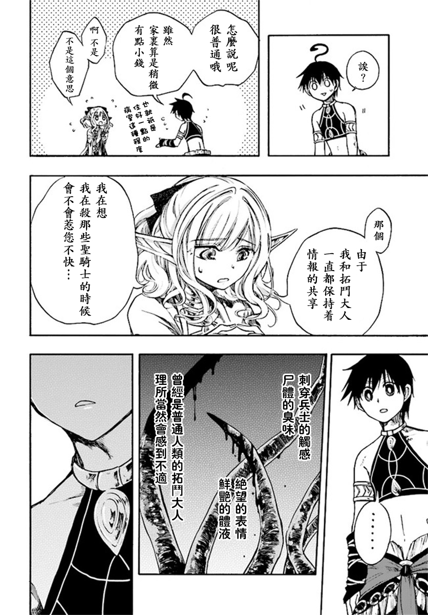 异世界默示录米诺戈拉第08话