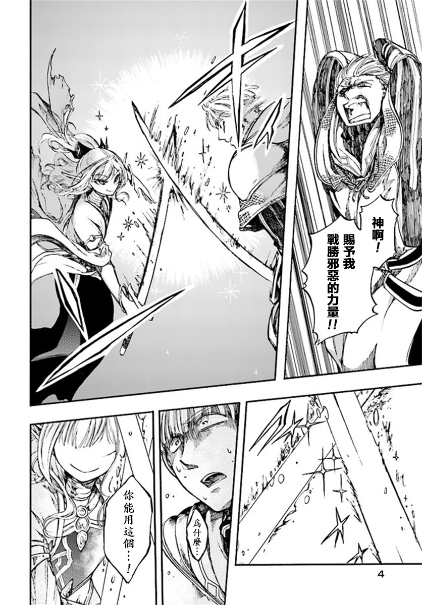 异世界默示录米诺戈拉第08话