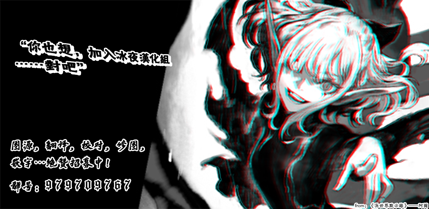 异世界默示录米诺戈拉第08话