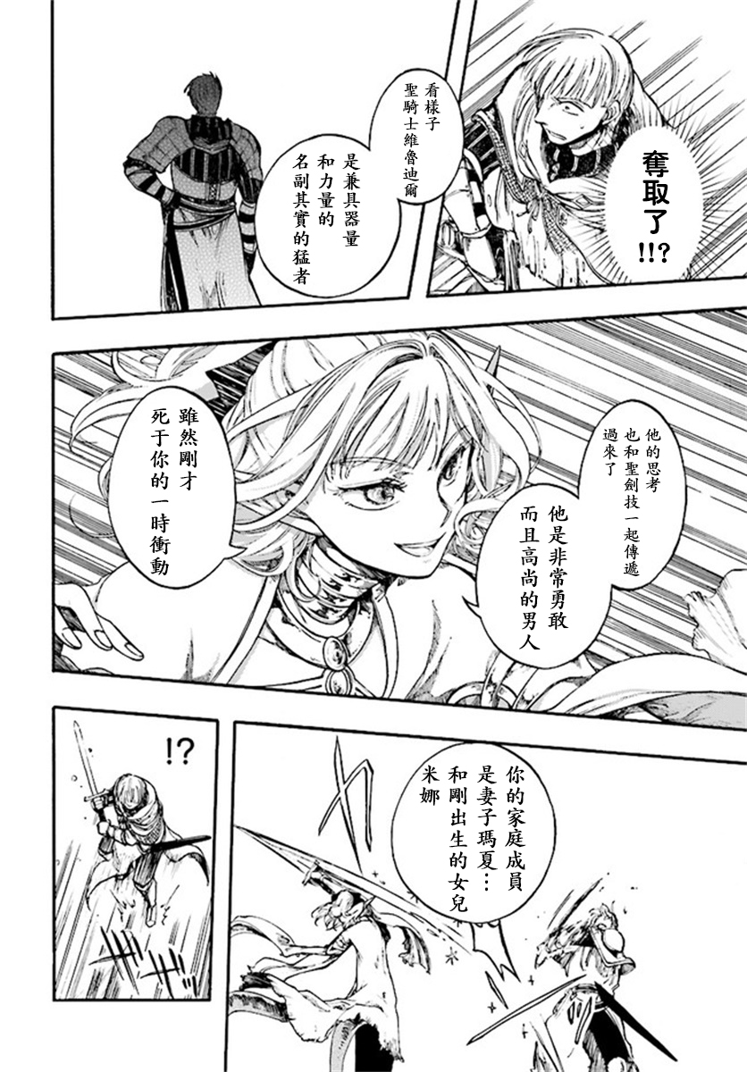 异世界默示录米诺戈拉第08话