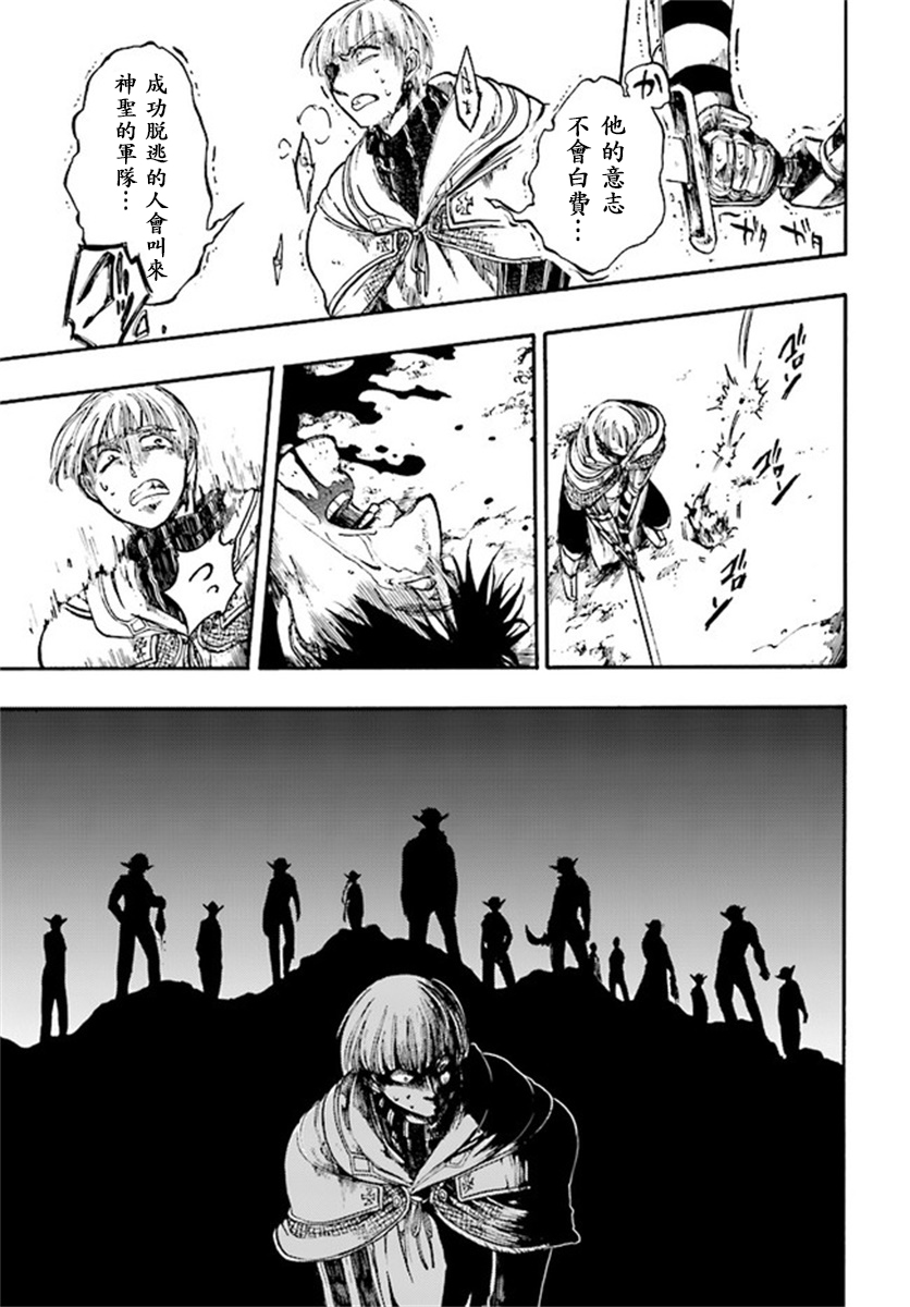 异世界默示录米诺戈拉第08话