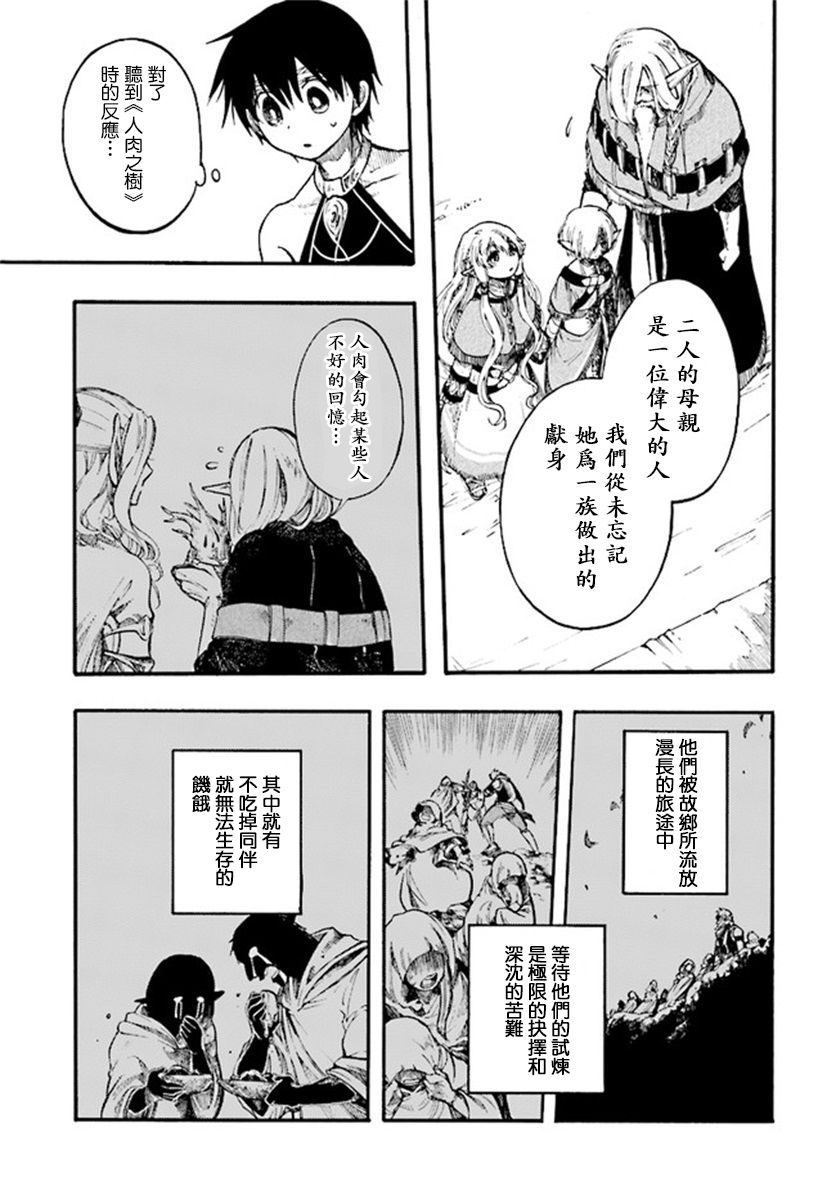异世界默示录米诺戈拉第9-1话