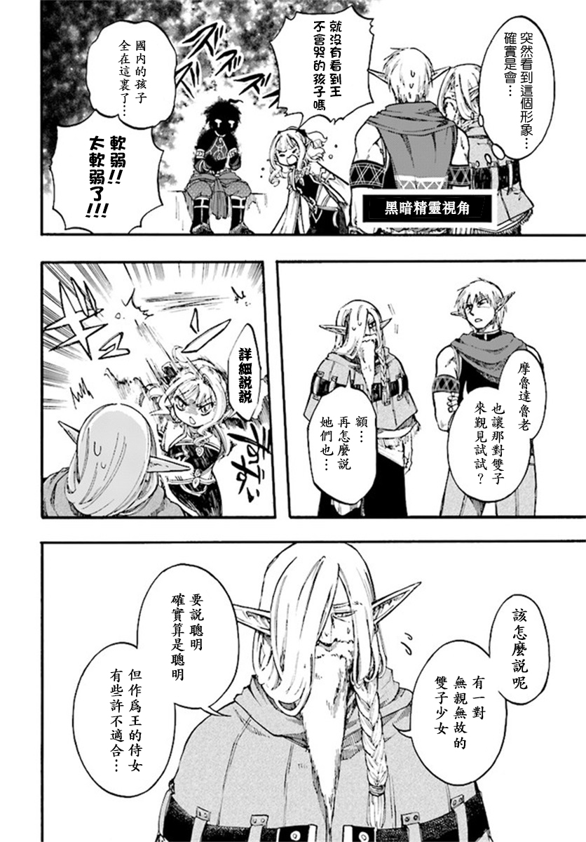 异世界默示录米诺戈拉第9-1话修