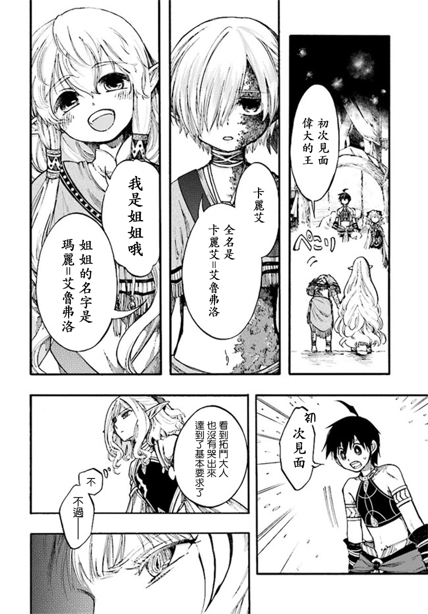 异世界默示录米诺戈拉第9-1话修