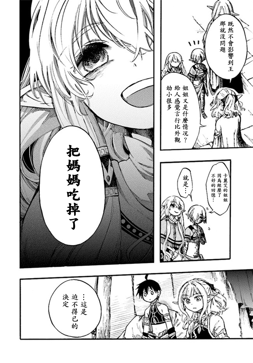 异世界默示录米诺戈拉第9-1话修