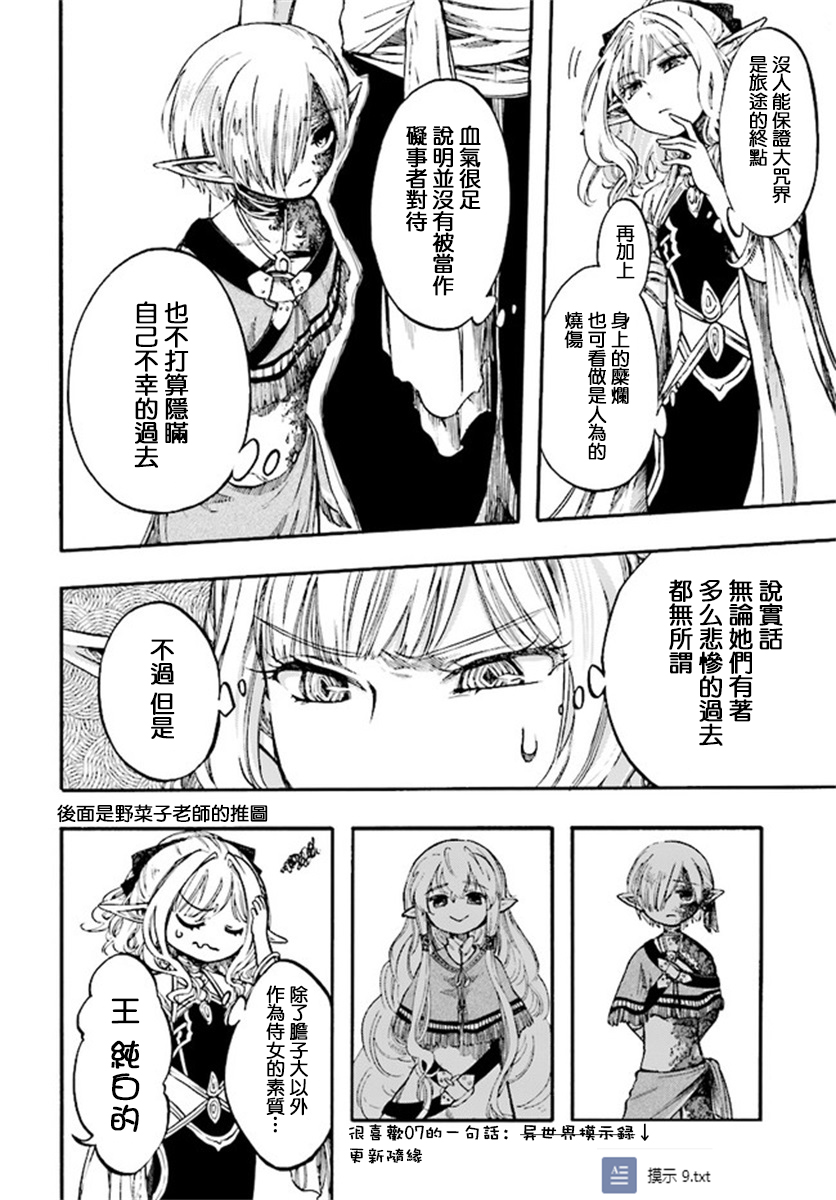 异世界默示录米诺戈拉第9-1话修