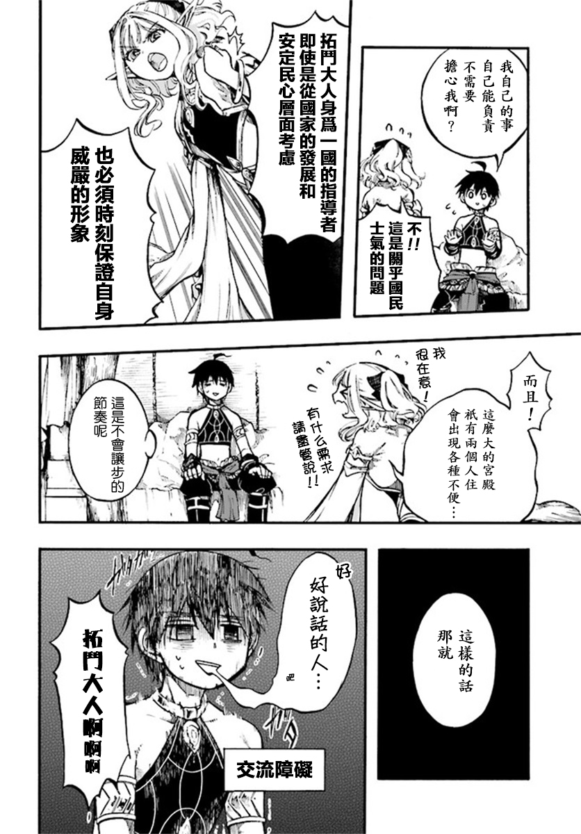 异世界默示录米诺戈拉第9-1话修