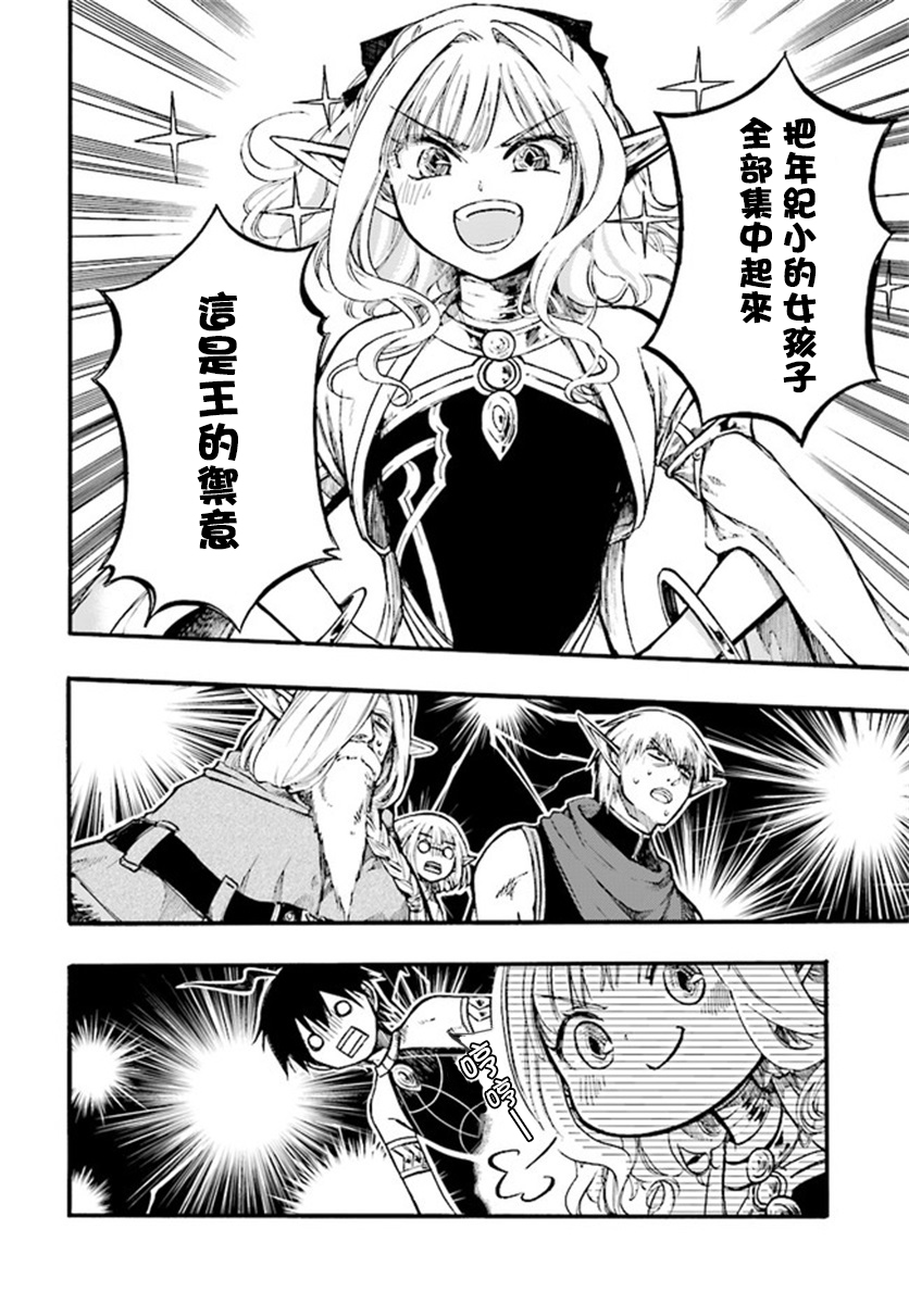 异世界默示录米诺戈拉第9-1话修
