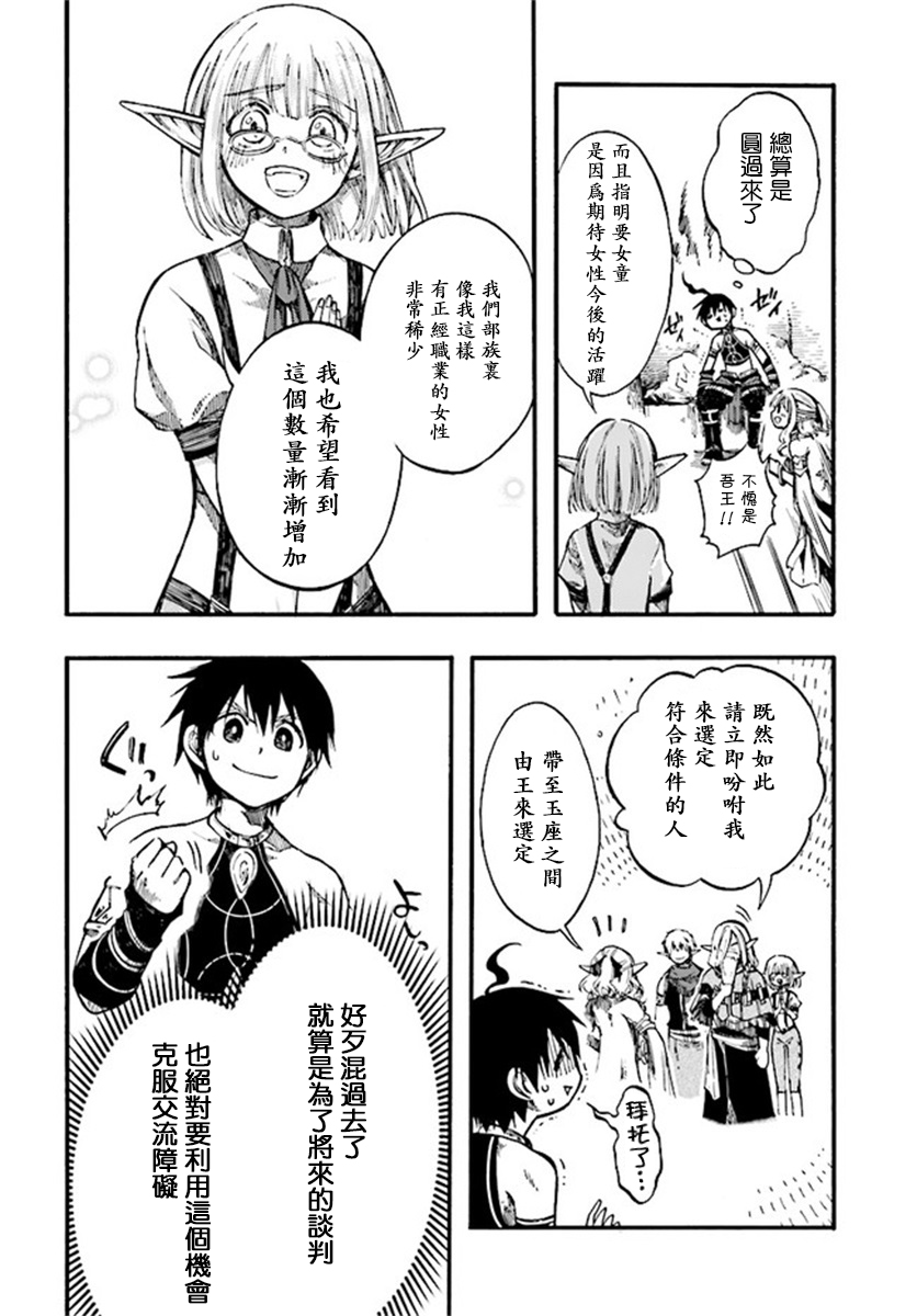 异世界默示录米诺戈拉第9-1话修