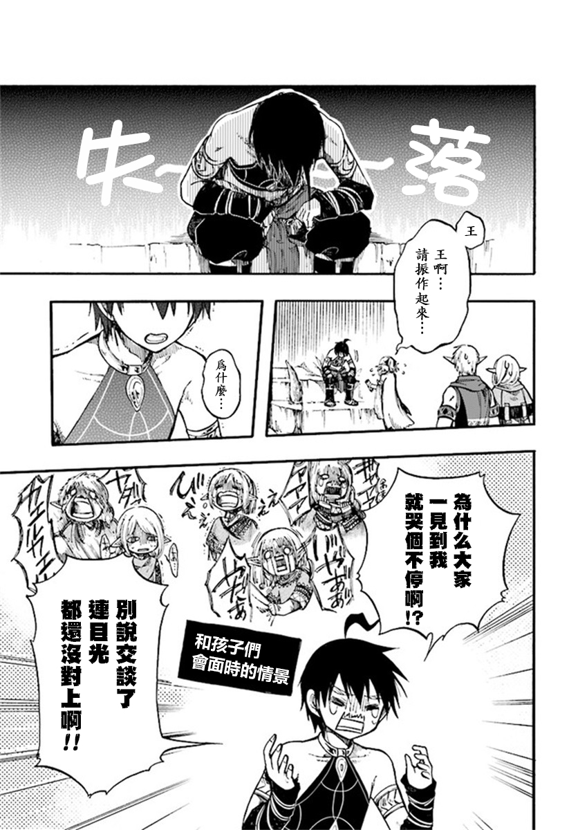 异世界默示录米诺戈拉第9-1话修