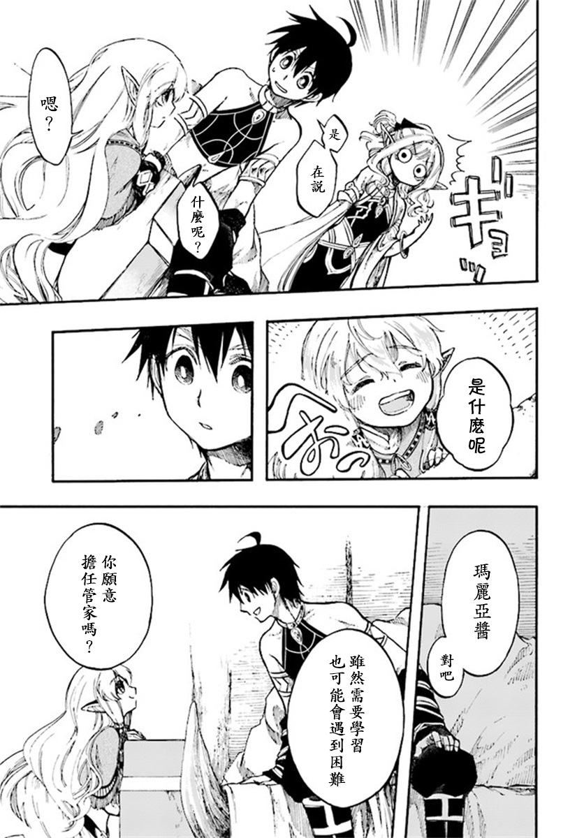 异世界默示录米诺戈拉第9-2话