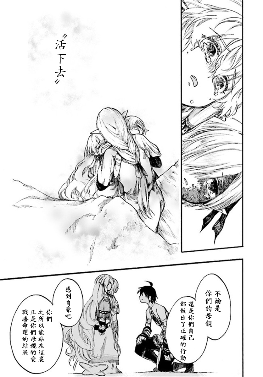 异世界默示录米诺戈拉第9-2话