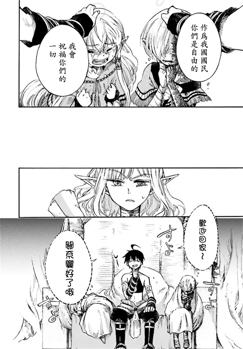 异世界默示录米诺戈拉第9-2话