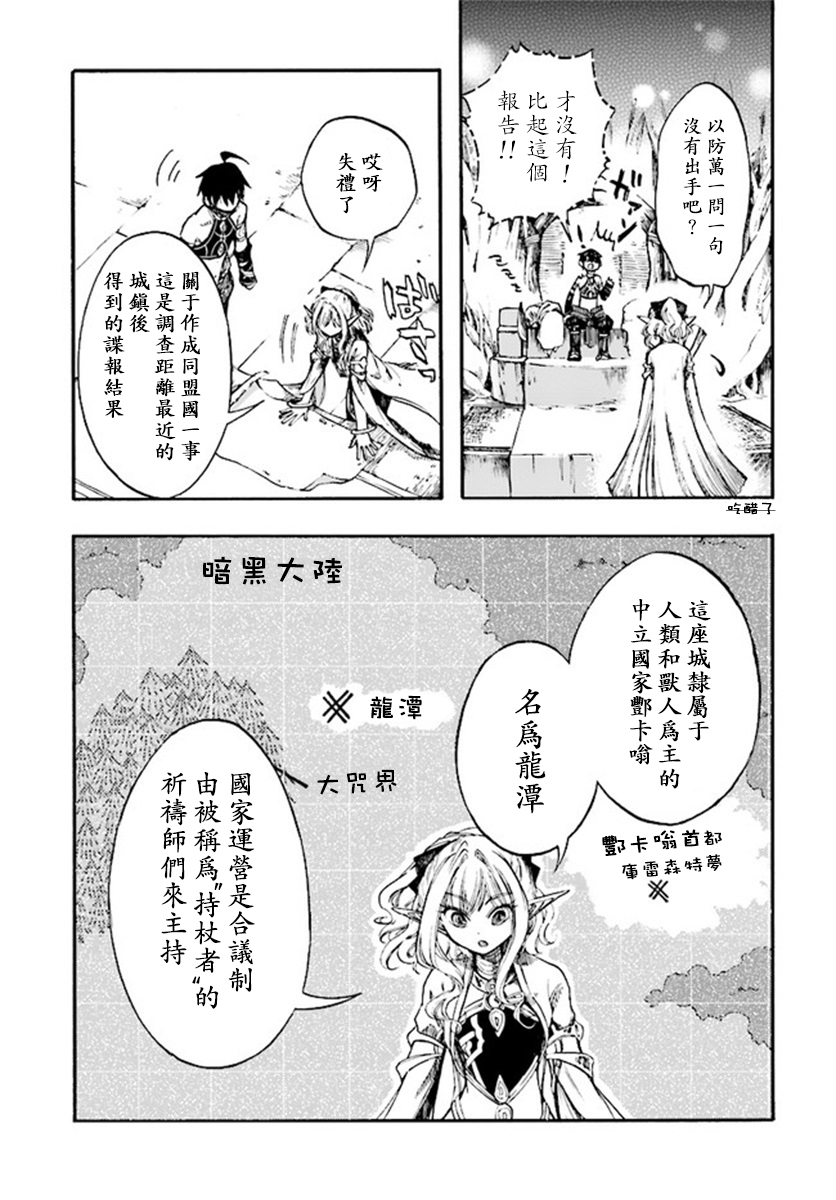 异世界默示录米诺戈拉第9-2话