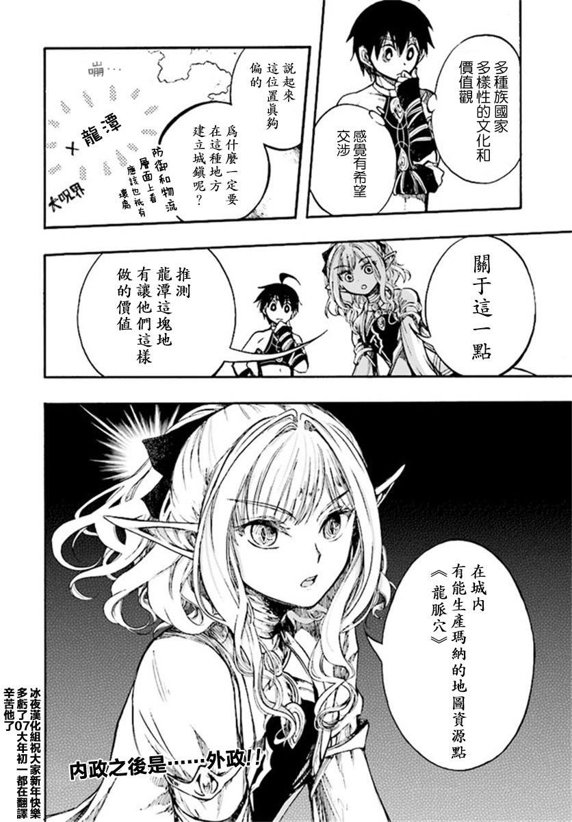 异世界默示录米诺戈拉第9-2话
