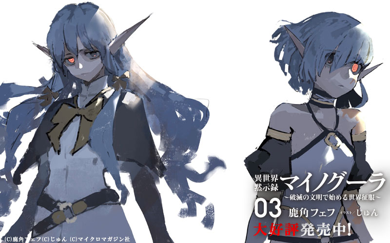 异世界默示录米诺戈拉第9-2话