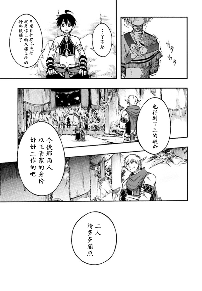 异世界默示录米诺戈拉第9-2话