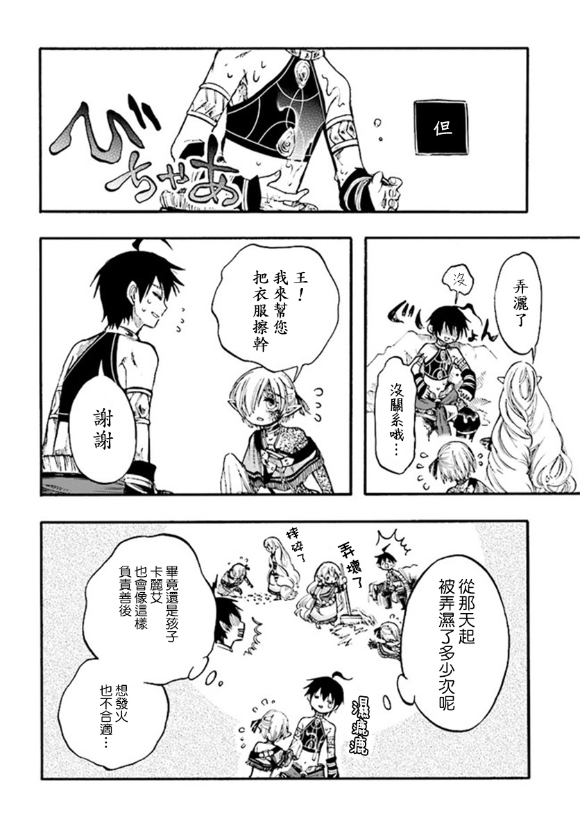 异世界默示录米诺戈拉第9-2话
