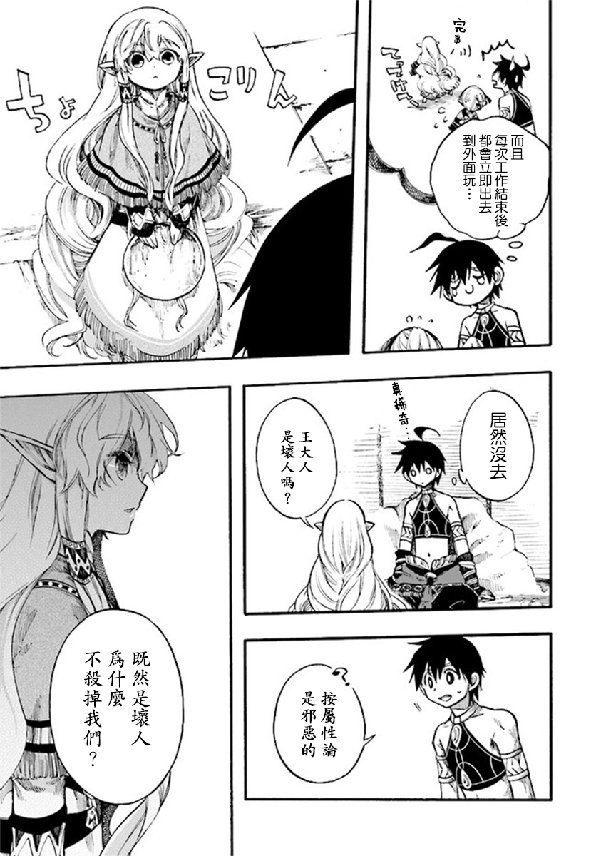 异世界默示录米诺戈拉第9-2话