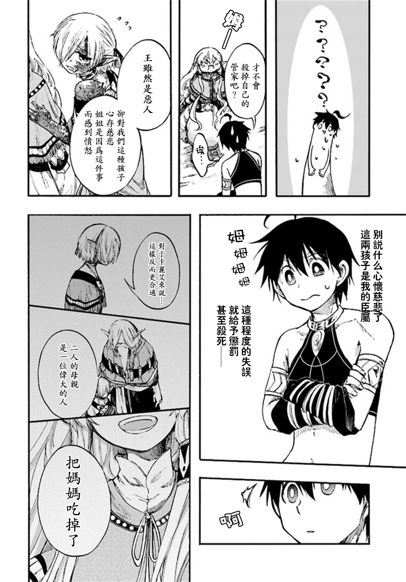 异世界默示录米诺戈拉第9-2话