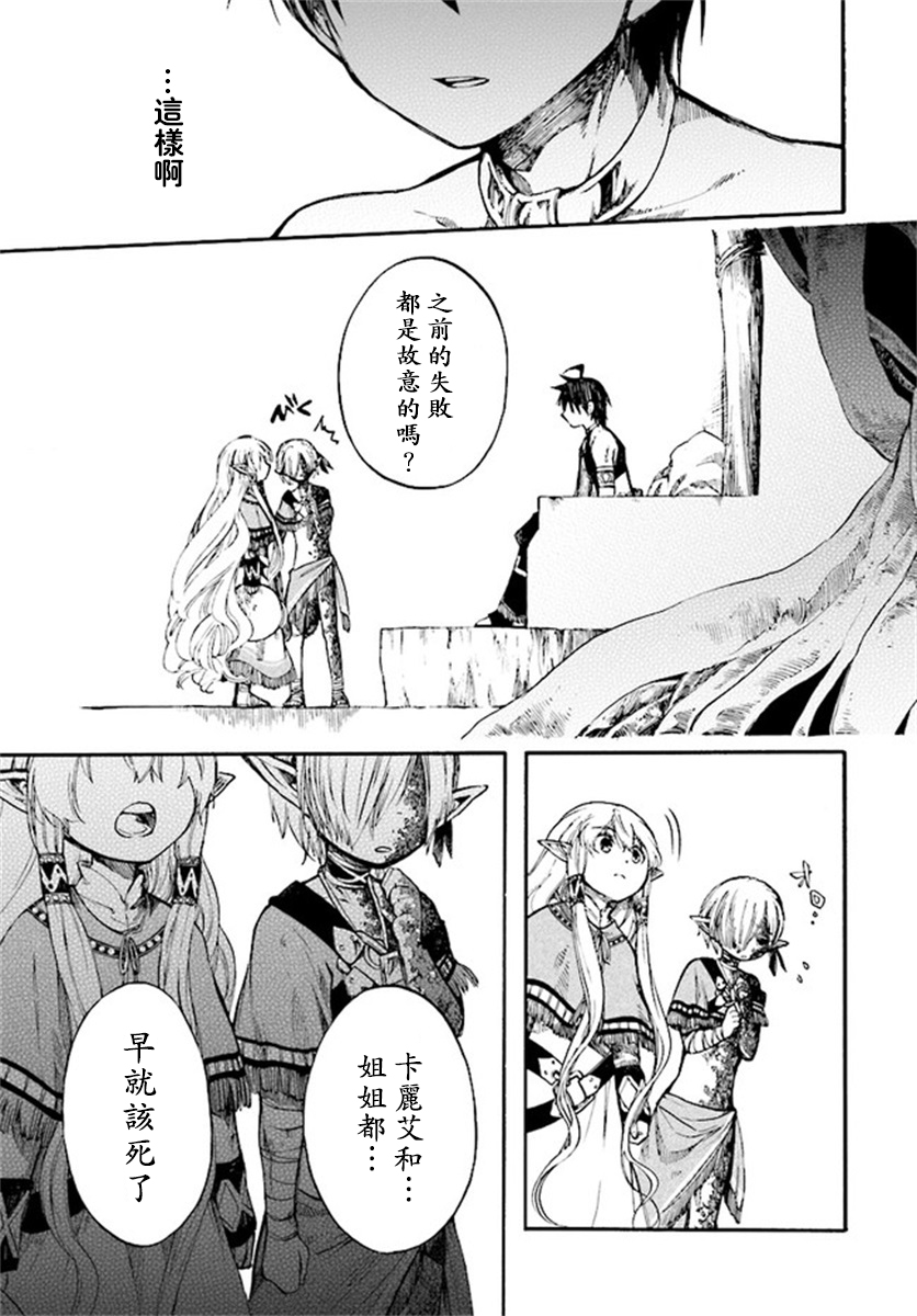 异世界默示录米诺戈拉第9-2话