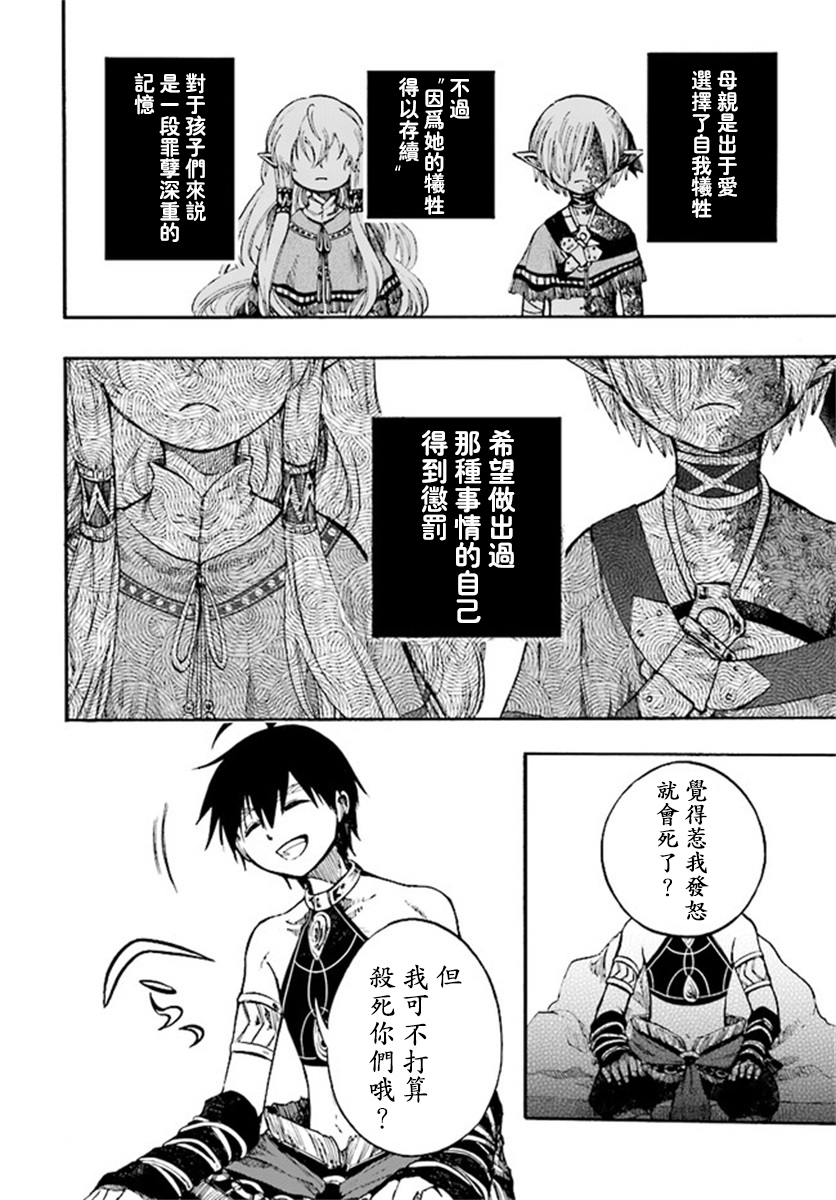 异世界默示录米诺戈拉第9-2话
