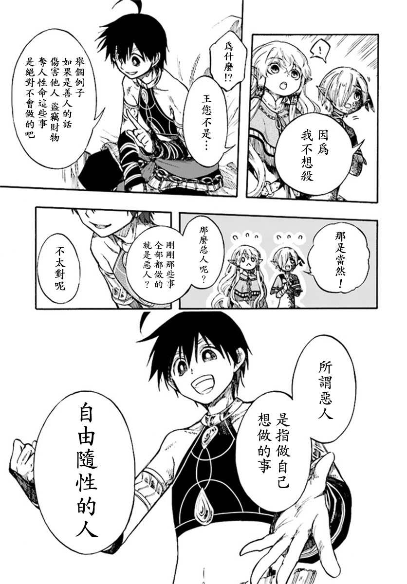 异世界默示录米诺戈拉第9-2话